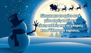 Οι γιορτές των χριστουγέννων στις χριστιανικές χώρες εορτάζονται ως η δεύτερη σημαντικότερη θρησκευτική περίοδος … U3wufsgolwpzim