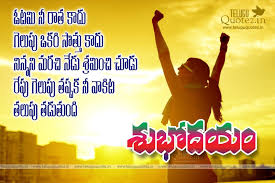 Best Positive Good Morning Telugu Quotes About Life Teluguquotez In Telugu Quotes Tamil Quotes Beng Good Morning Life Quotes Life Quotes Good Morning Quotes