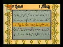 Al Quran Para 1 Surah Al Baqara With Urdu Translation Full Youtube