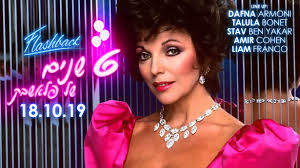 חוגגים 6 שנים לפלאשבק !