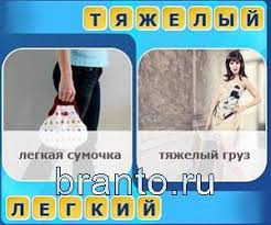 игра одним словом антонимы ответы на все уровни в одноклассниках Otvety Na Antonimy Igra Odnim Slovom V Odnoklassnikah V Kontakte