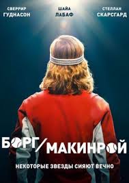 стражи галактики 1 часть смотреть онлайн бесплатно в хорошем качестве Borg Makinroj 2017 Smotret Onlajn Besplatno V Horoshem Hd Kachestve Filmy Majami Hit Strazhi Galaktiki