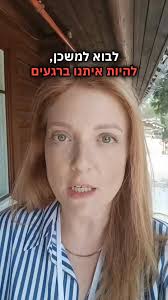 המטה למאבק בסחר בנשים ובזנות‎ is with Moria Rodal Silfen.