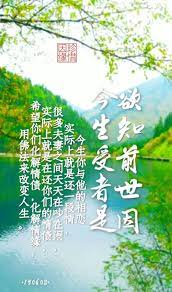欲知前世因 今生受者是有一个书生和他的未婚妻已经选择了某年某月某日要结婚了 大婚来临的时候 他的未婚妻突然之间变心了 退婚而且要转嫁 当时这个书生又 难过又生气 气得一病不起 无能为力 奄奄一息 这时候有一位僧人路过 good morning picture morning