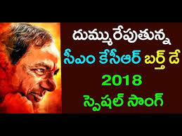 Watch kcr birthday special song, maa bhoomi kosam maa nela kosam full video song only on click here to watch: Download Kcr Birthday Song 2018 Mp3 Mp4 Viral Zeter Mp3