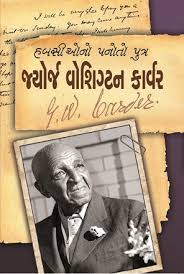 George washington carver was an american scientist, botanist, educator and inventor whose studies and teaching revolutionized agriculture in the southern united states. George Washington Carver Gujarati Book Written By Mukul Kalarthi