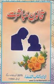 Qanoon E Mubashrat Qanoon E Mubashrat In Urdu قانون مباشرت Free Pdf Books Free Ebooks Download Books Books Free Download Pdf