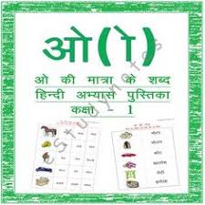 In lkg classes kids will learn pieces of alphabets, numbers, identifying objects, and a lot more. 135 Hindi Matra Worksheets Ideas Hindi Worksheets Matra Worksheets