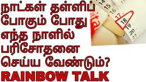 How Many Days To Confirm Pregnancy Test In Tamil Herunterladen