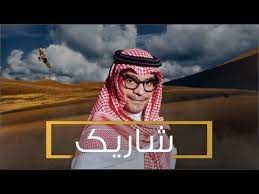 كلمات اغنية شاريك رابح صقر in 2021 movie posters poster movies