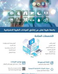 تخصصات جامعة طيبة والنسب المطلوبة. Ø§Ø¬ØªÙ…Ø§Ø¹ÙŠ 95 Ø¹ÙŠØ§Ø¯Ø© Ø·Ø¨ÙŠØ© Ø§ÙØªØ±Ø§Ø¶ÙŠØ© Ø¨Ø¬Ø§Ù…Ø¹Ø© Ø·ÙŠØ¨Ø© Ù„Ø®Ø¯Ù…Ø© Ø£ÙØ±Ø§Ø¯ Ø§Ù„Ù…Ø¬ØªÙ…Ø¹ ÙˆÙƒØ§Ù„Ø© Ø§Ù„Ø£Ù†Ø¨Ø§Ø¡ Ø§Ù„Ø³Ø¹ÙˆØ¯ÙŠØ©