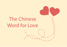 When love is appearing, even if you resist it with all your might, you will unconsciously be in love as if you were intoxicated. The Chinese Word For Love Different Ways To Say Love In Chinese