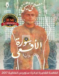 سورة الأفعى