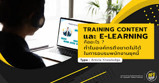 training online อบรม learning