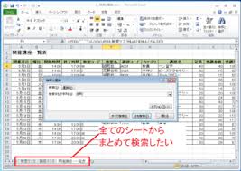 Excelで検索する際 他シートの内容も一度に検索したい Aotenブログ 木村幸子の知って得するマイクロソフトオフィスの話