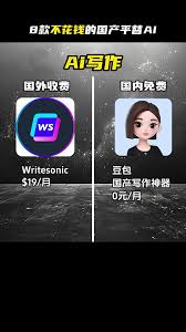 8个国外ai的国产平替，0付费还好用到爆？ #豆包#人工智能#黑科技 ...