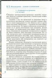 гдз по астрономии 11 класс воронцов вельяминов ответы на вопросы Uchebnik Astronomiya 11 Klass Voroncov Velyaminov Straut Chitat Onlajn Besplatno