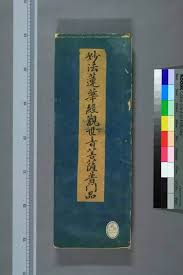 由姚秦鳩摩羅什譯長行 隋闍那崛多和笈多補譯偈頌 因該經文說觀世音菩薩普門圓通之德 千處祈求千處應 苦海常作度人舟 示現三十二應身 普使有情圓成佛道