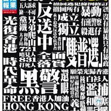 吶喊嘅聲音 傳遍每一個角落 因為無人甘心 自由被勒索 權貴一直被放任 欺善怕惡 越嚟越多人開始喺黑暗裏面醒覺 制度暴力 不斷分配利益 蠶食無數. å…‰å¾©é¦™æ¸¯æ™‚ä»£é©å'½ Channam1207 Twitter