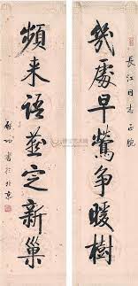 启功 1912 2005 行书七言联图片 启功 1912 2005 行书七言联高清图 文玩拍卖网 chinese calligraphy chinese art chinese painting
