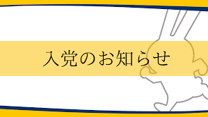 News source: 新・国民民主党