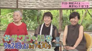 中村メイコ支える娘たち 娘が語る母の型破り伝説 サワコの朝 2019年9月21日 土 放送 テレビ番組 ドラマの予告動画