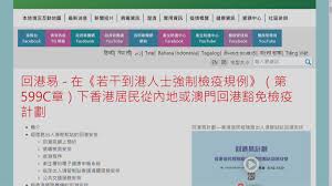 公務員事務局局長聶德權： 目前內地整體疫情 已受控一段長時間 香港疫情近日也趨向緩和、平穩 特區政府決定將 「回港易」計劃的適用範圍 由廣東省和澳門 擴展至身在內地 其他省巿的香港居民 容許他們不論使用 陸路出入境管制站 或香港國際機場回港 只要符合有關指明條件 都可在入境香港後 獲豁免14天強制檢疫 為確保香港居民能逐步有序回港 口岸不會過於擠迫 增加. 00wwm2nxmtkcfm
