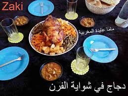 دجاج في الفرن على الطريقة المغربية زاكي recipe main dishes food dishes