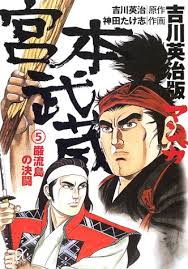 Yoshikawa Eiji Miyamoto Musashi Manga Version 5 Duel Of Ganryujima Kodansha Plus Alpha Novel 2002 Isbn 4062566052 Japanese Import 9784062566056 Amazon Com Books Miyamoto musashi is remembered as japan's greatest swordsman. yoshikawa eiji miyamoto musashi manga
