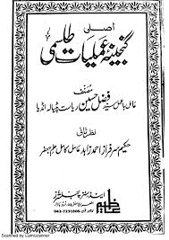 Black Books To Read Online For Free Ganjeena E Amliyaat In 2020 Free Ebooks Download Books Pdf Books Free Pdf Books