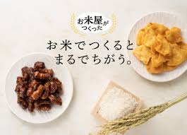 お 米 かりんとう