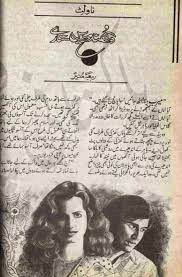 Books Bank Dhund Me Sitary By Rabia Munir Romantic Novels To Read Novels To Read Romantic Novels