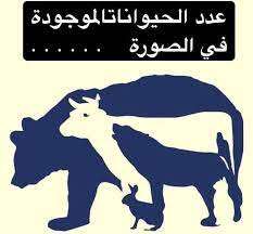 الغاز محيره للاذكياء الصور فيسبوك