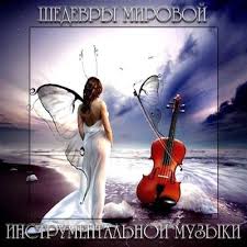 инструментальная музыка энио морриконе тема из к ф профессионал Va Shedevry Mirovoj Instrumentalnoj Muzyki Igry Programmy Muzyka Skachat Cherez Torrent