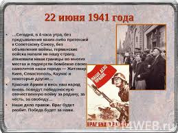 За первые 8 часов войны советская авиация потеряла 1200 самолётов, из них. Prezentaciya Na Temu Verolomnoe Napadenie Germanii Prezentacii Po Istorii Skachat Besplatno