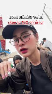 ให้ทายยย อายุเท่าไหร่? 💖🫶🏻 #นัทไปเรื่อย #นัทตี้จุดเกิดเหตุ #นักข่าว...