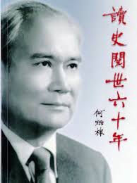 焦點人物: Ping-ti Ho 何炳棣- South Coast Chinese Cultural Association