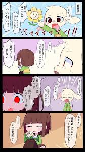 ちよ子 原稿しろ Chiyocolate3927 さんの漫画 1作目 ツイコミ 仮 Undertale 漫画 サンフリ 漫画 Undertale イラスト