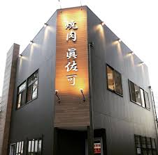 焼肉 眞佐可 名駅店（名駅 焼肉）の料理・店内写真 | ヒトサラ