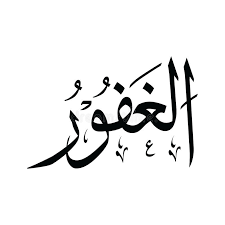 Pngtree has millions of free png, vectors and psd graphic resources for designers.| 4101546 Al Ghafur Asmaul Husna Black And White Stock Illustration Illustration Of Muqsith Qawiy 170992715