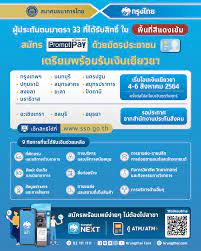 วิธีลงทะเบียน และเช็คสิทธิ์ มาตรา 33 39 40 รับเงินเยียวยาสูงสุด 5000 ลงได้ 7. Aynwutcsmstchm