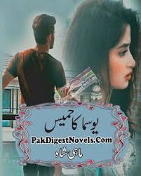 Yousma Ka Hamis By Mahi Shah Urdu Novel Free Download Pdf Freereadingincsites Romantic Novels To Read Romantic Novels Urdu Novels