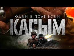 смотреть фильмы онлайн бесплатно в хорошем качестве 2016 ледокол Russian Movie With English Subtitles Kasym Youtube Movies Movie Posters Film