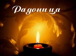 Kakogo Chisla Radonica V 2020 Godu Primety Obychai Tradicii Na Radonicu