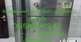 0558502242 أبو البشير لشراء المكيفات المستعملة بالرياض بأفضل الاسعار Lt Br Gt Lt Br Gt Lt Br Gt ونشتري جم Top Freezer Refrigerator Refrigerator Appliances