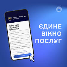 Не тільки робота: в «Єдиному вікні послуг» служби зайнятості доступні сотні програм підтримки ВПО, ветеранів та людей з інвалідністю