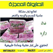 حصريا صابونة المعجزة rozglow صابونة تعالج أكثر من 30 مشكلة للجسم والوجه والشعر rozglow 14 in 1 herbal soap صابونة رائعة ب snack recipes snacks food
