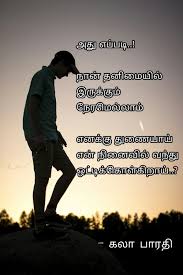 Pin On Love Poems Tamil