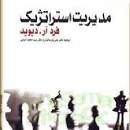 Image result for ‫دانلود پاورپوینت مدیریت استراتژیک فرد آر دیوید‬‎