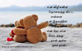 Pin On Tamil Kavithaigal Www Tamilkavithaihal Com